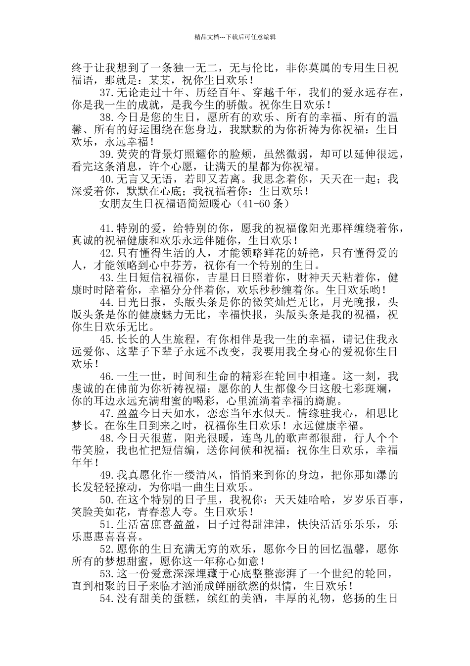 女朋友生日祝福语简短暖心_第3页