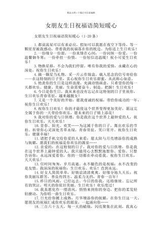 女朋友生日祝福语简短暖心