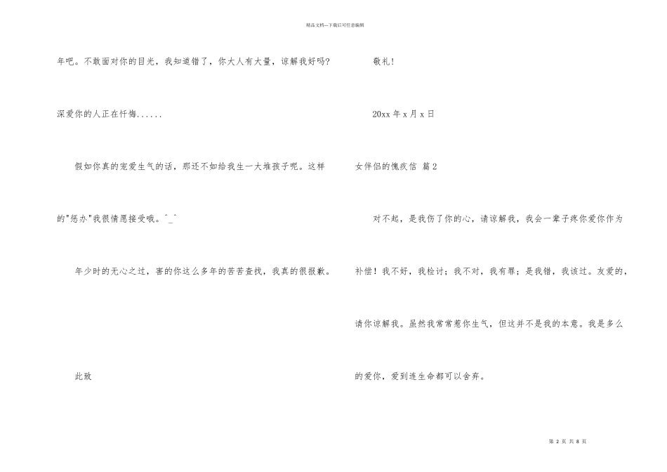 女朋友的道歉信锦集3篇_第2页