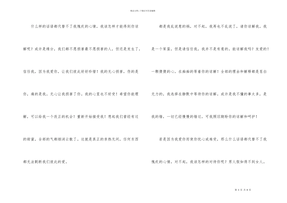 女朋友的道歉信锦集3篇_第3页