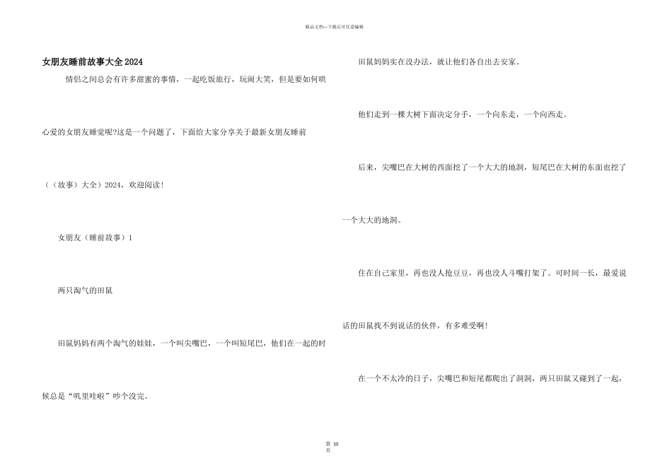 女朋友睡前故事大全2024_第1页