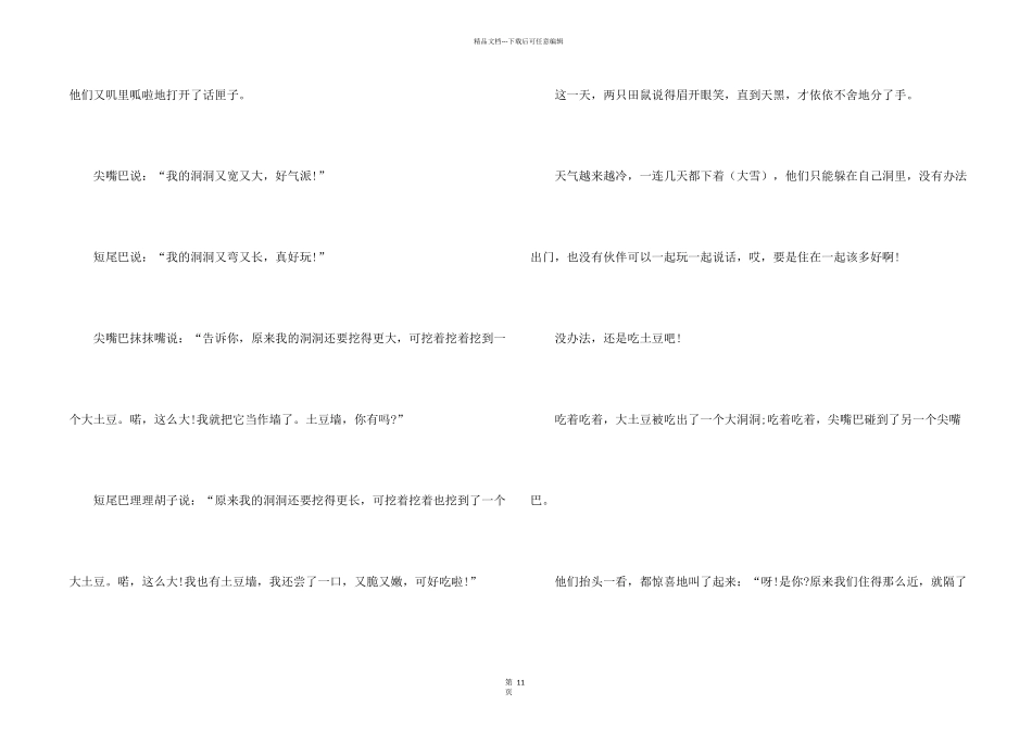 女朋友睡前故事大全2024_第2页