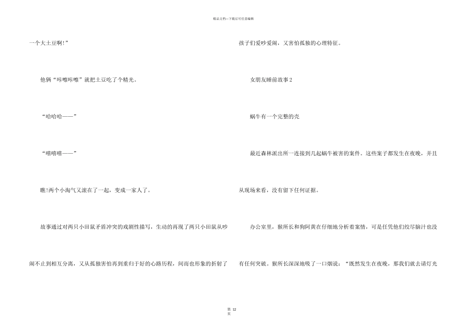 女朋友睡前故事大全2024_第3页