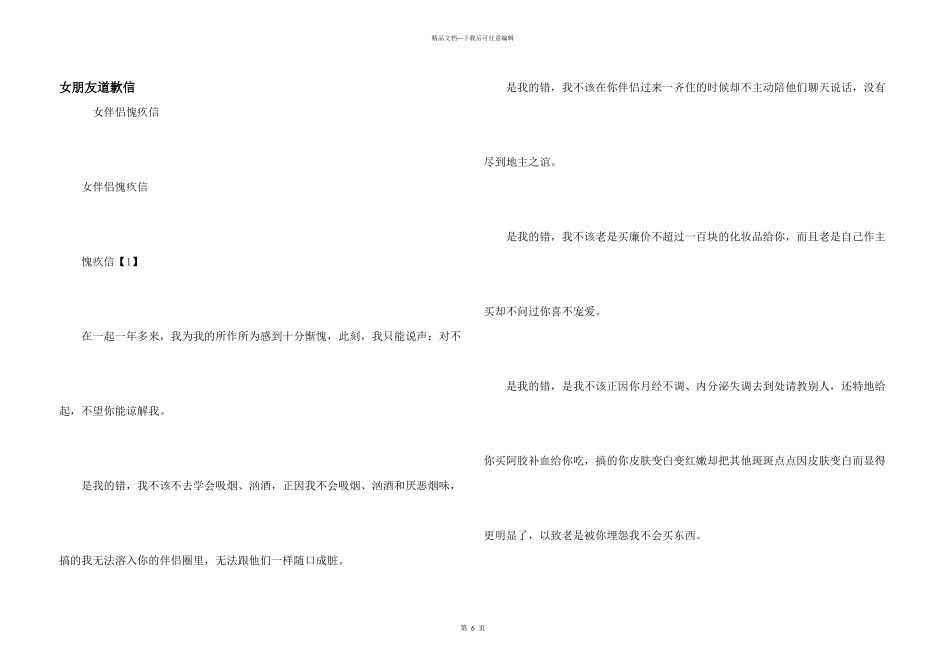 女朋友道歉信_第1页