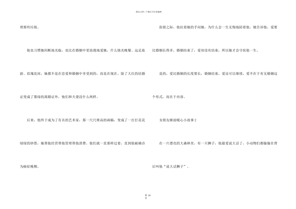 女朋友睡前暖心小故事10篇_第2页