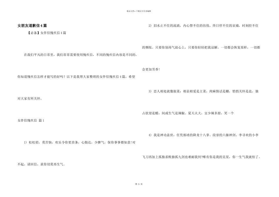 女朋友道歉信4篇_第1页