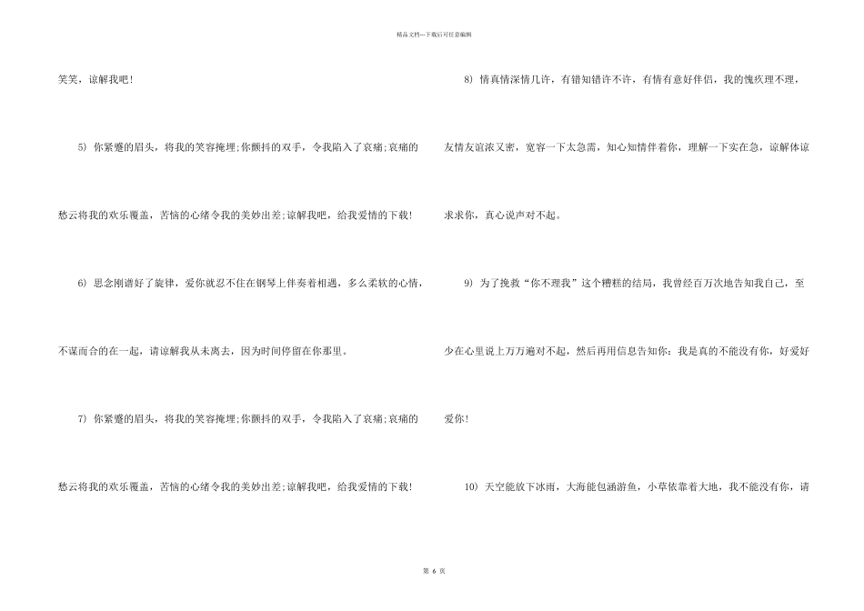 女朋友道歉信4篇_第2页