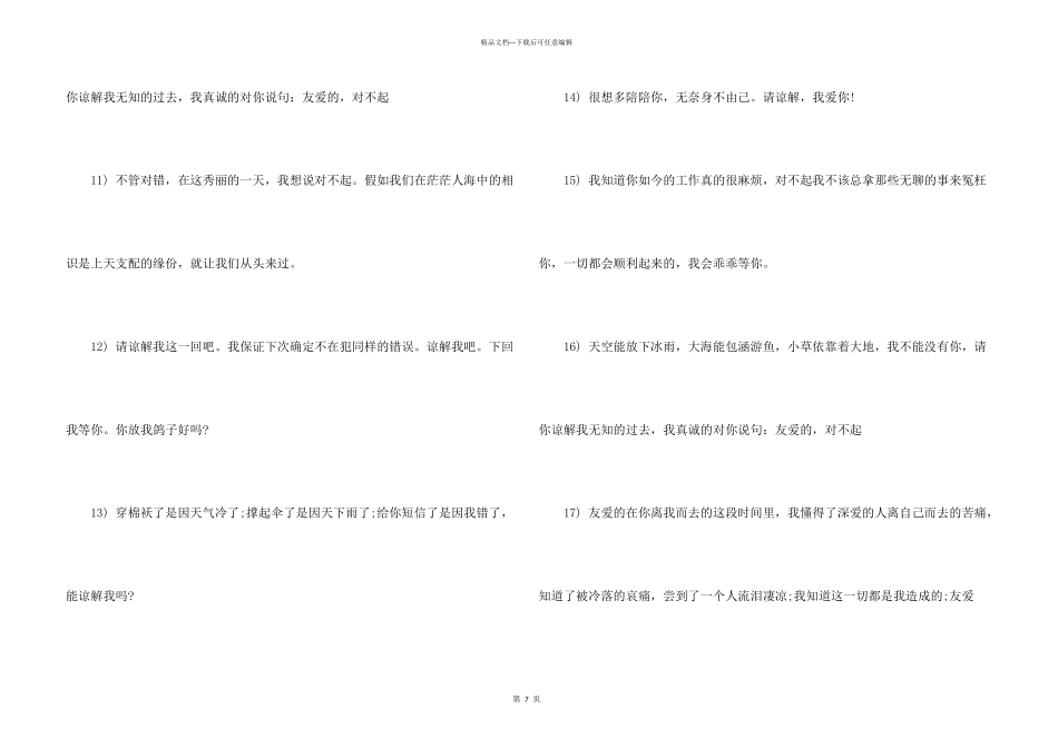 女朋友道歉信4篇_第3页