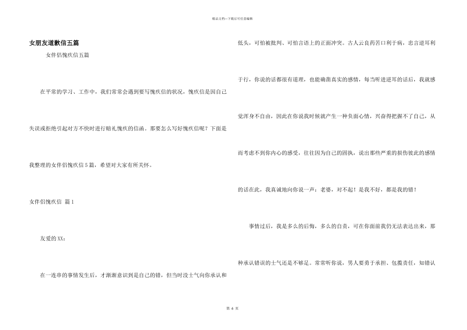女朋友道歉信五篇_第1页