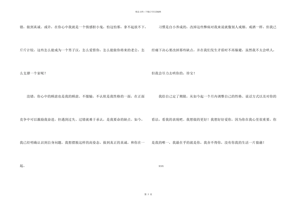 女朋友道歉信五篇_第2页