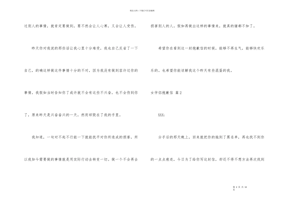 女朋友道歉信合集6篇_第2页
