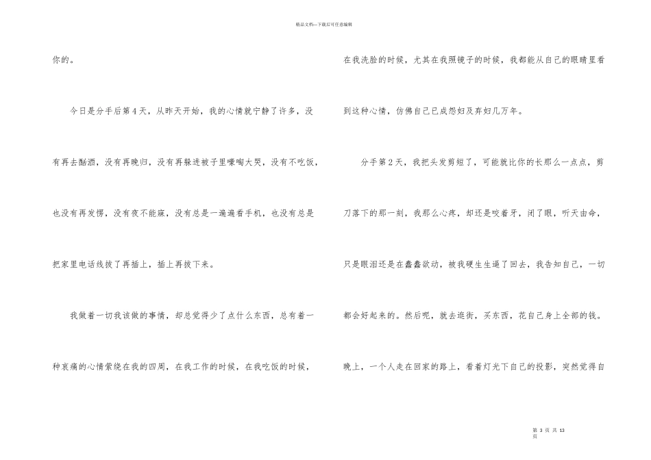 女朋友道歉信合集6篇_第3页