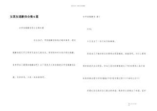 女朋友道歉信合集6篇