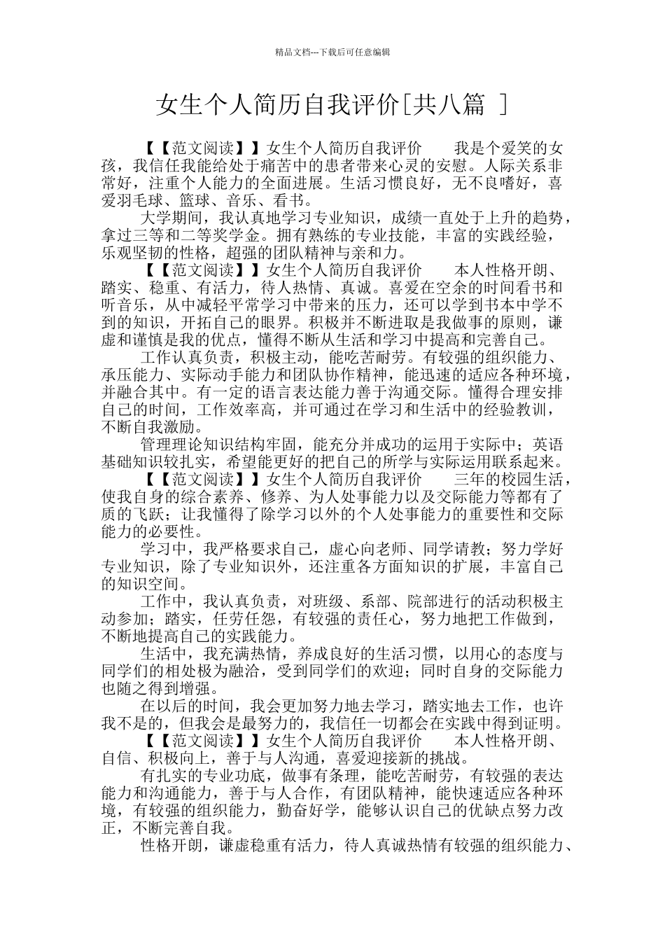 女生个人简历自我评价_第1页