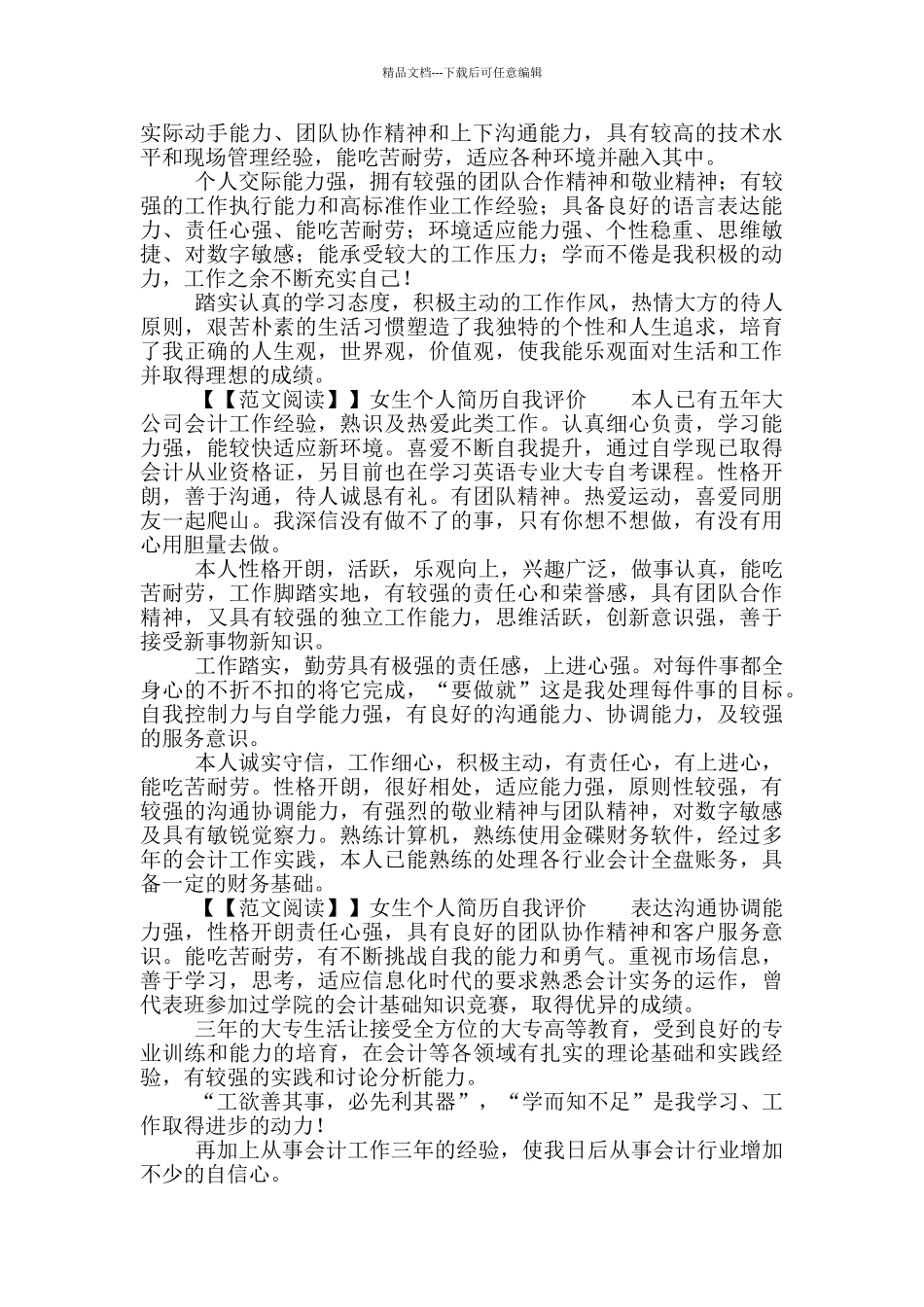 女生个人简历自我评价_第2页