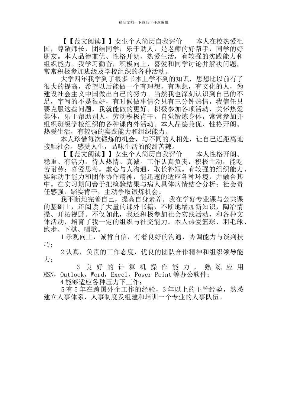 女生个人简历自我评价_第3页