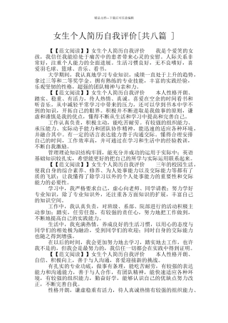 女生个人简历自我评价
