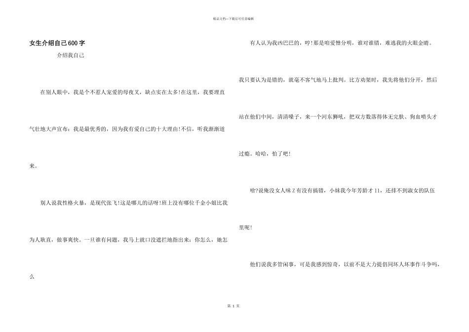 女生介绍自己600字_第1页