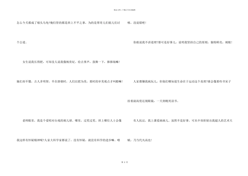 女生介绍自己600字_第2页