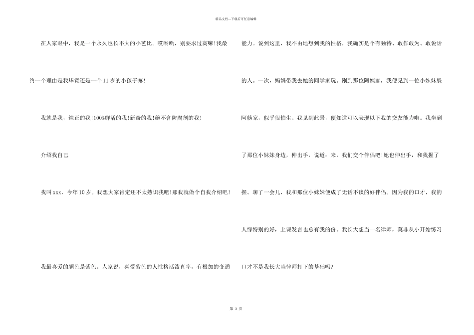 女生介绍自己600字_第3页