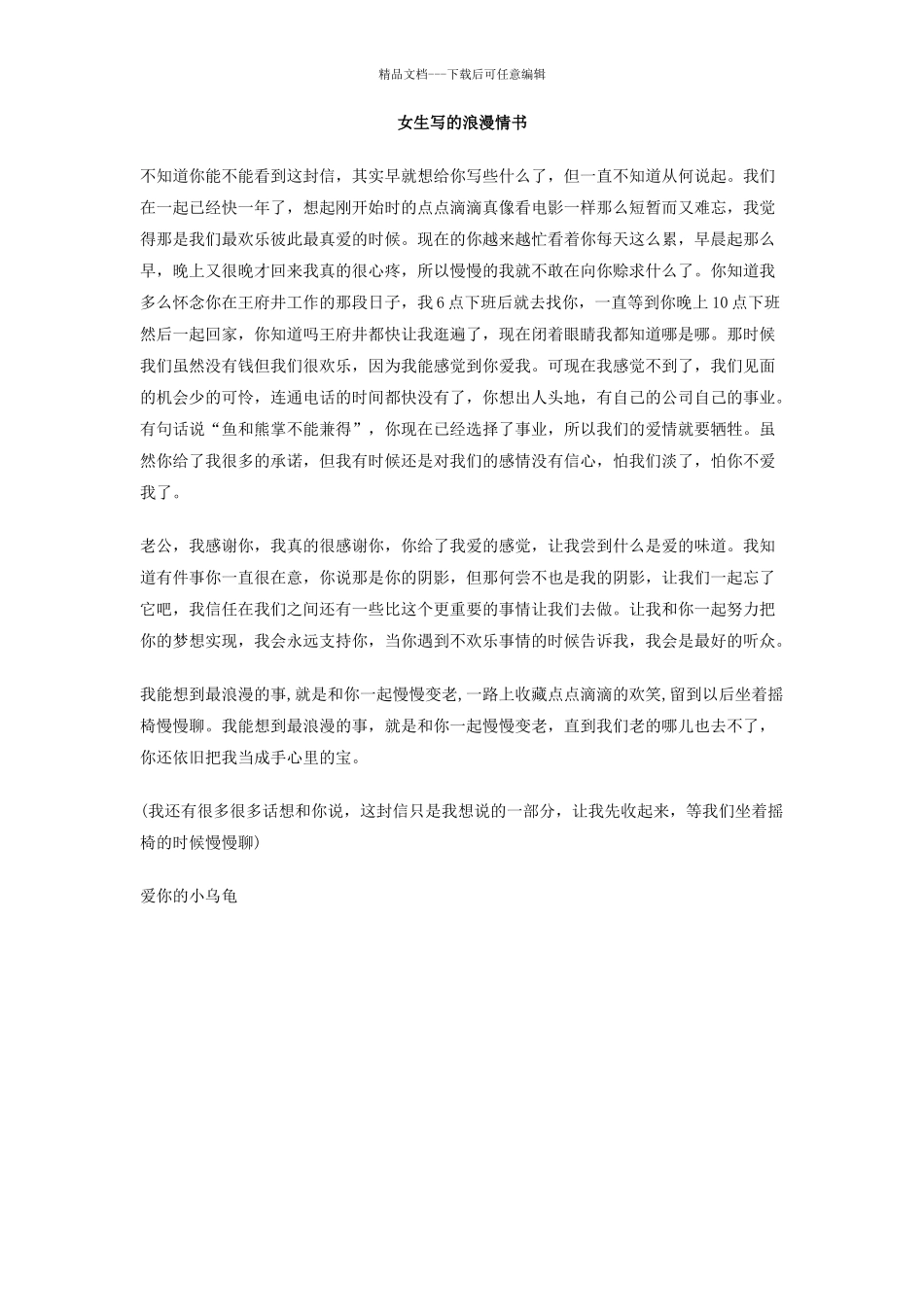 女生写的浪漫情书_第1页
