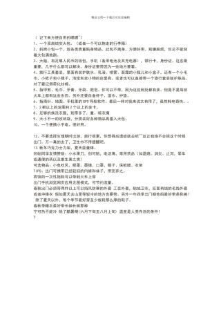 女生出门旅行必带物品清单