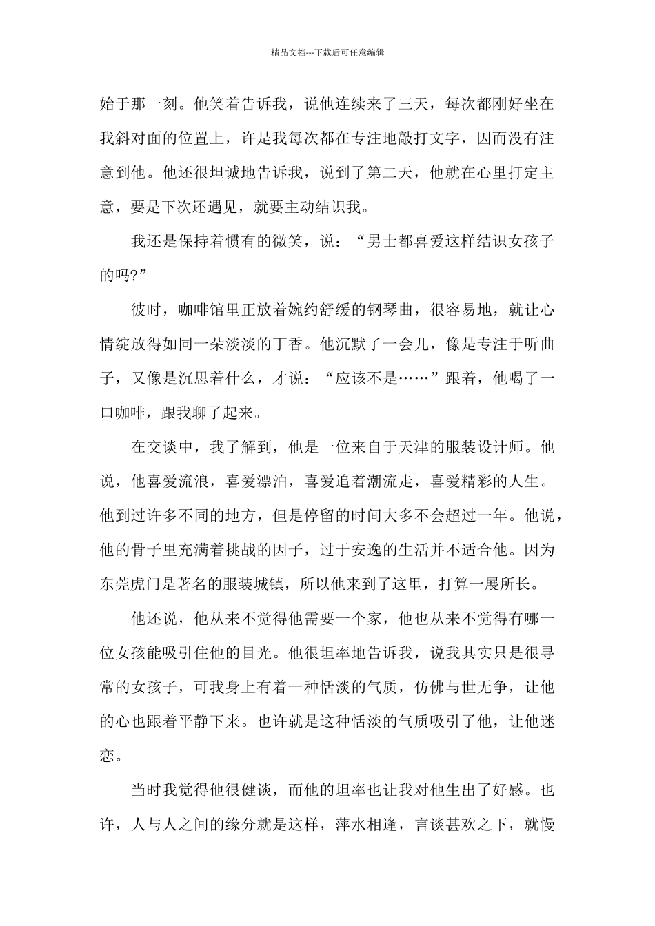女生分手后的伤感文章美文_第2页