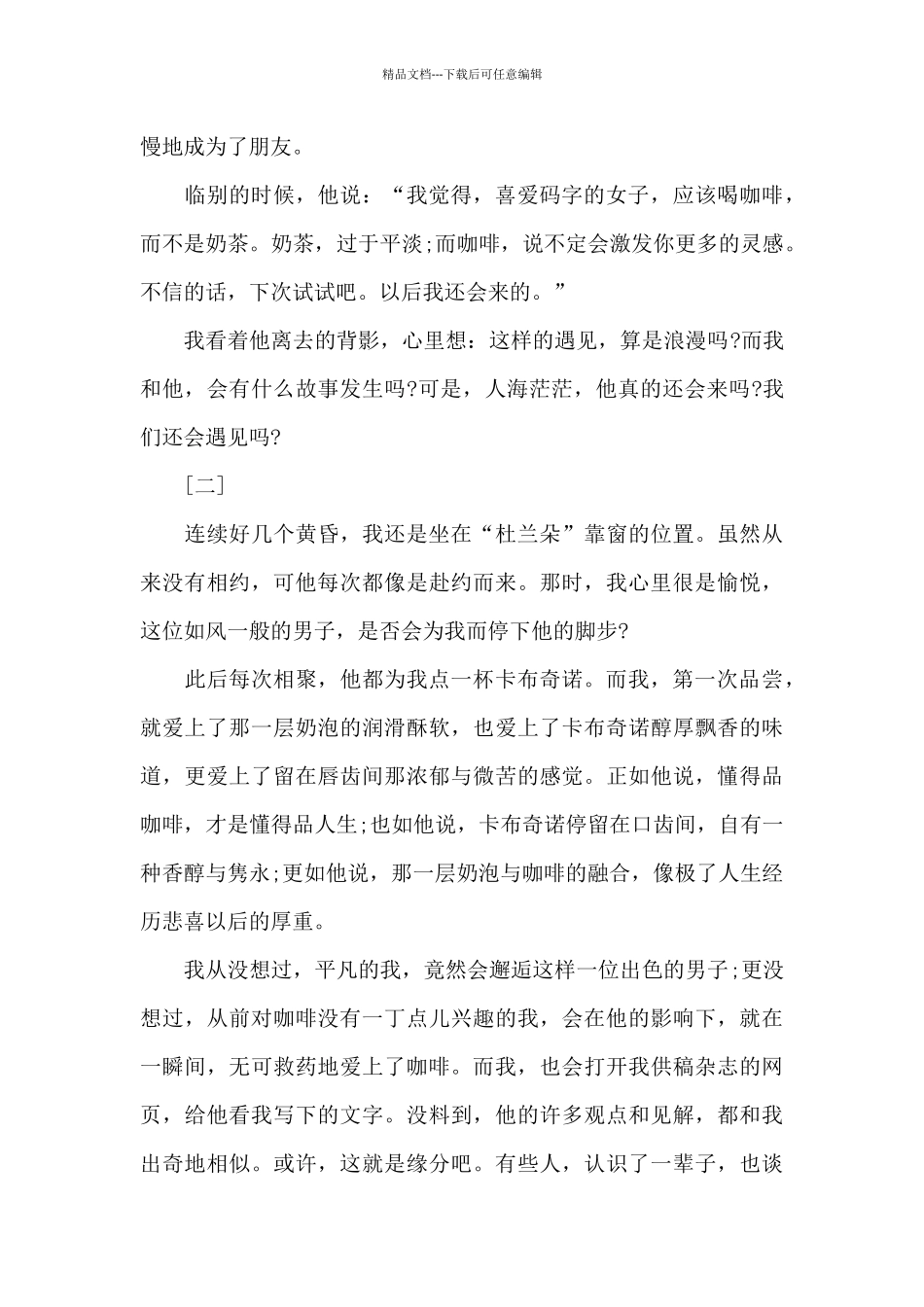 女生分手后的伤感文章美文_第3页
