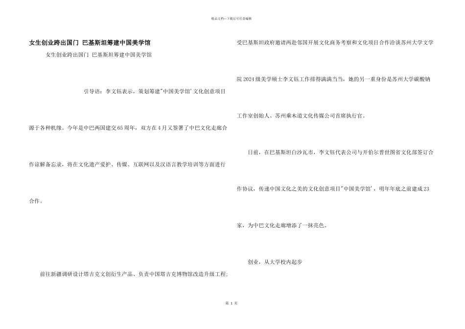 女生创业跨出国门_第1页