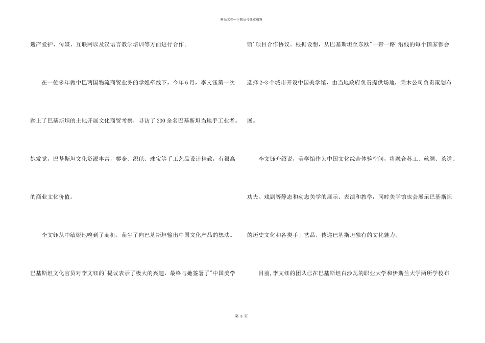 女生创业跨出国门_第3页