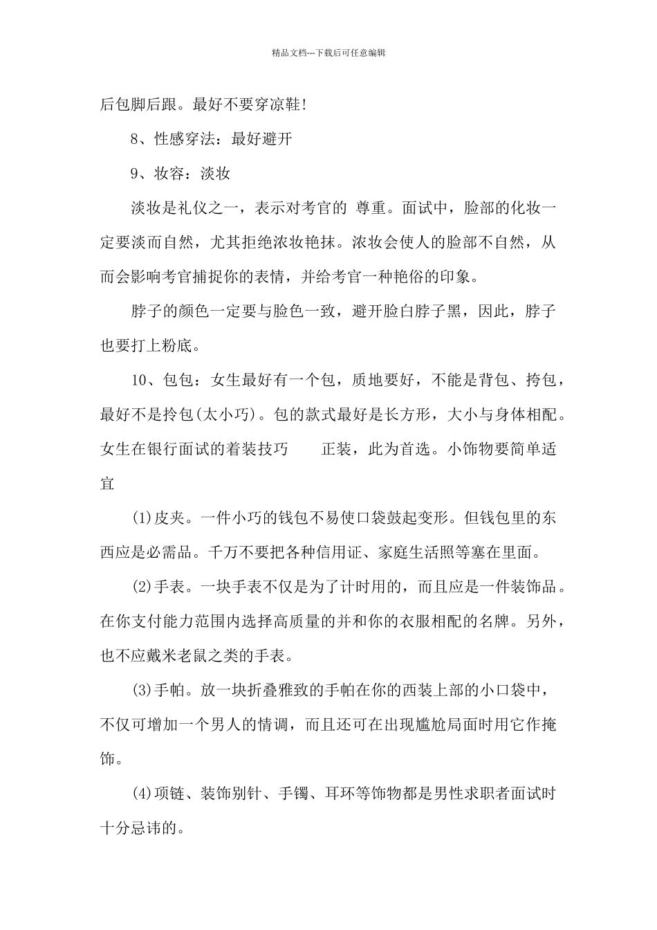 女生在银行面试的着装礼仪_第2页
