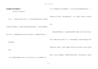 女生宿舍卫生不好检讨书