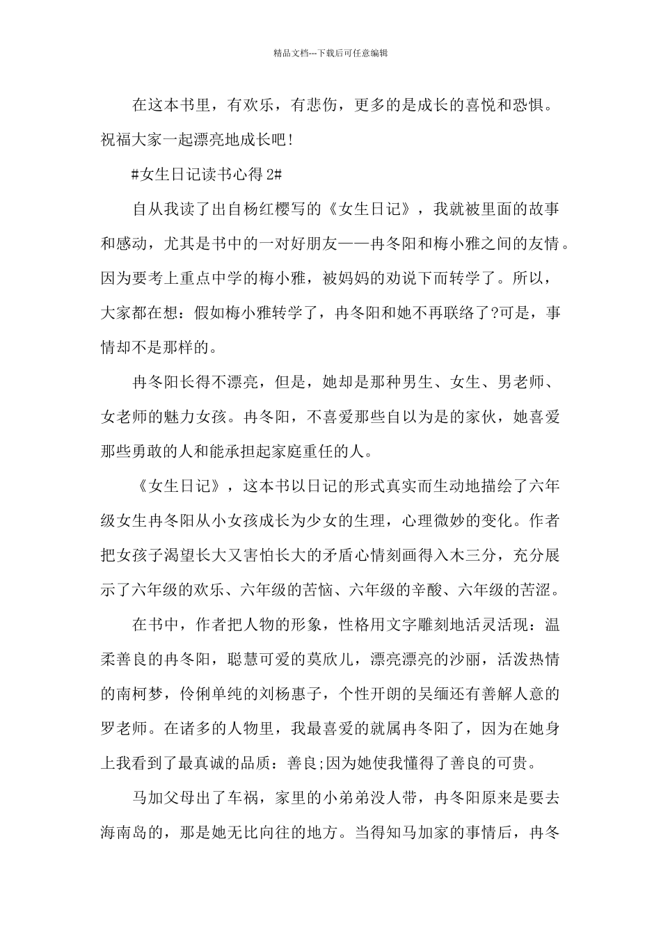 女生日记读书心得体会600字5篇_第2页