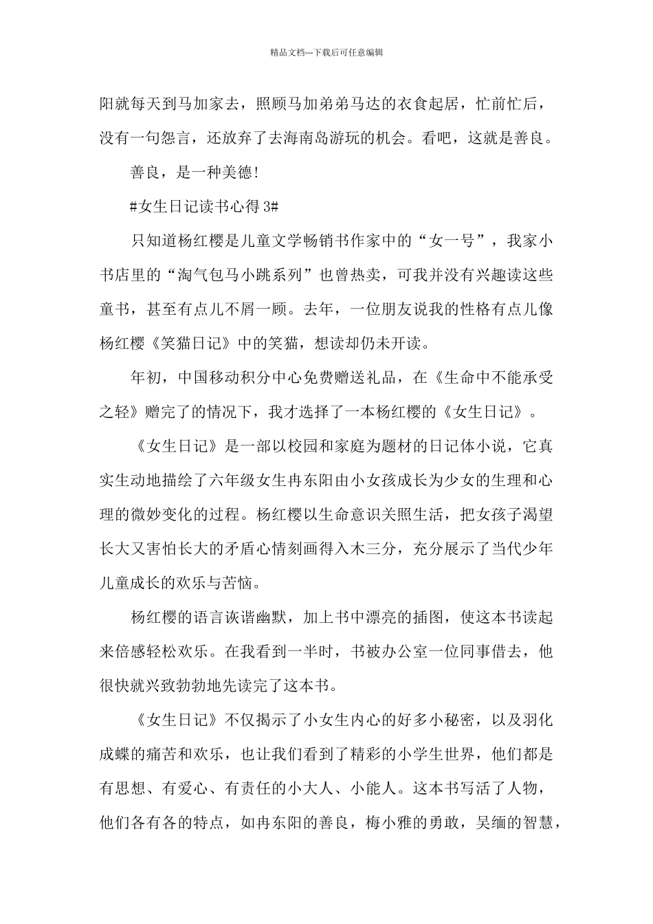 女生日记读书心得体会600字5篇_第3页