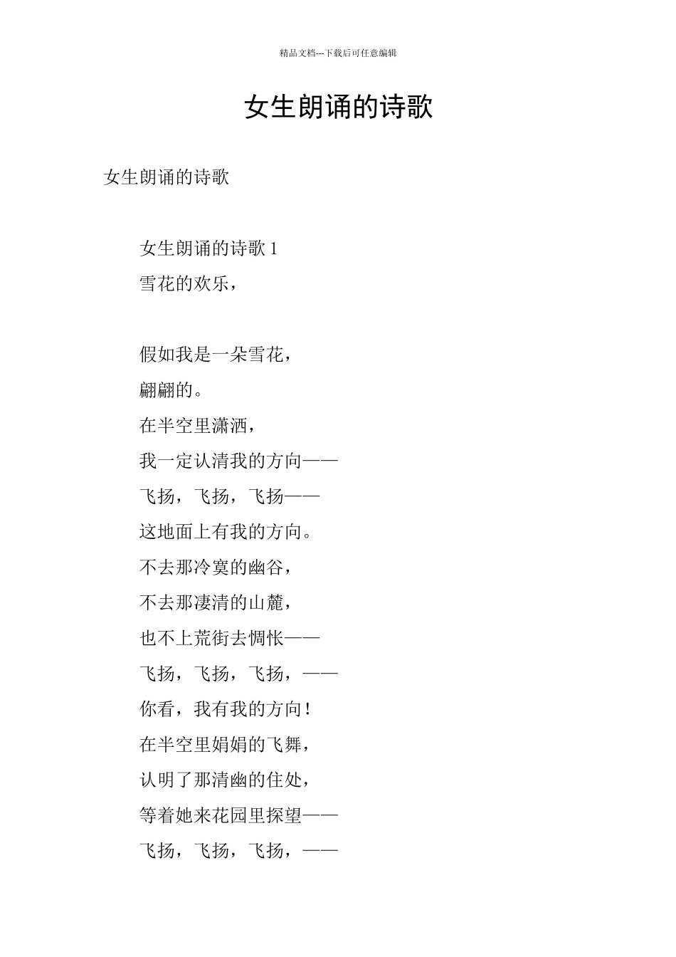 女生朗诵的诗歌_第1页