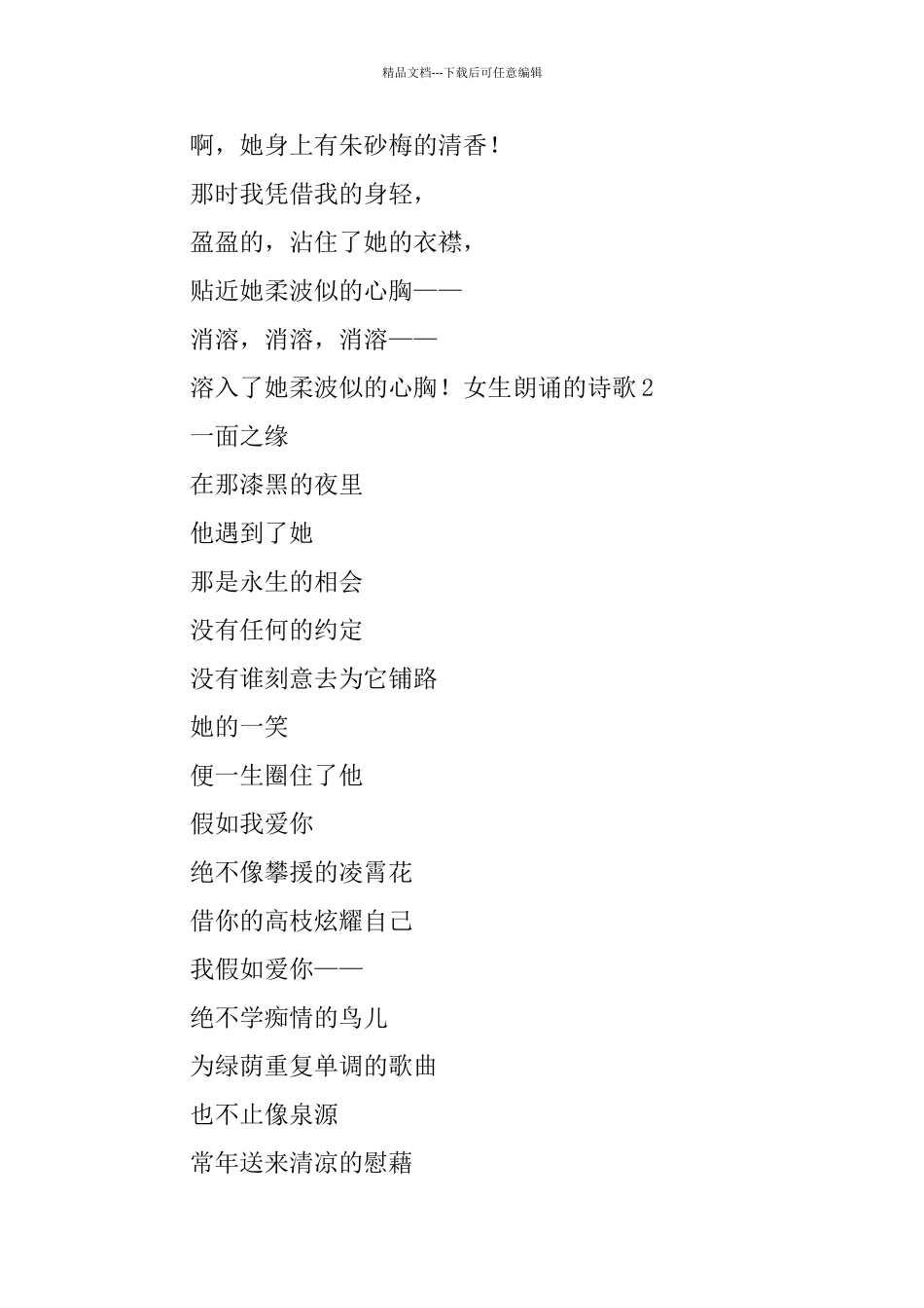 女生朗诵的诗歌_第2页