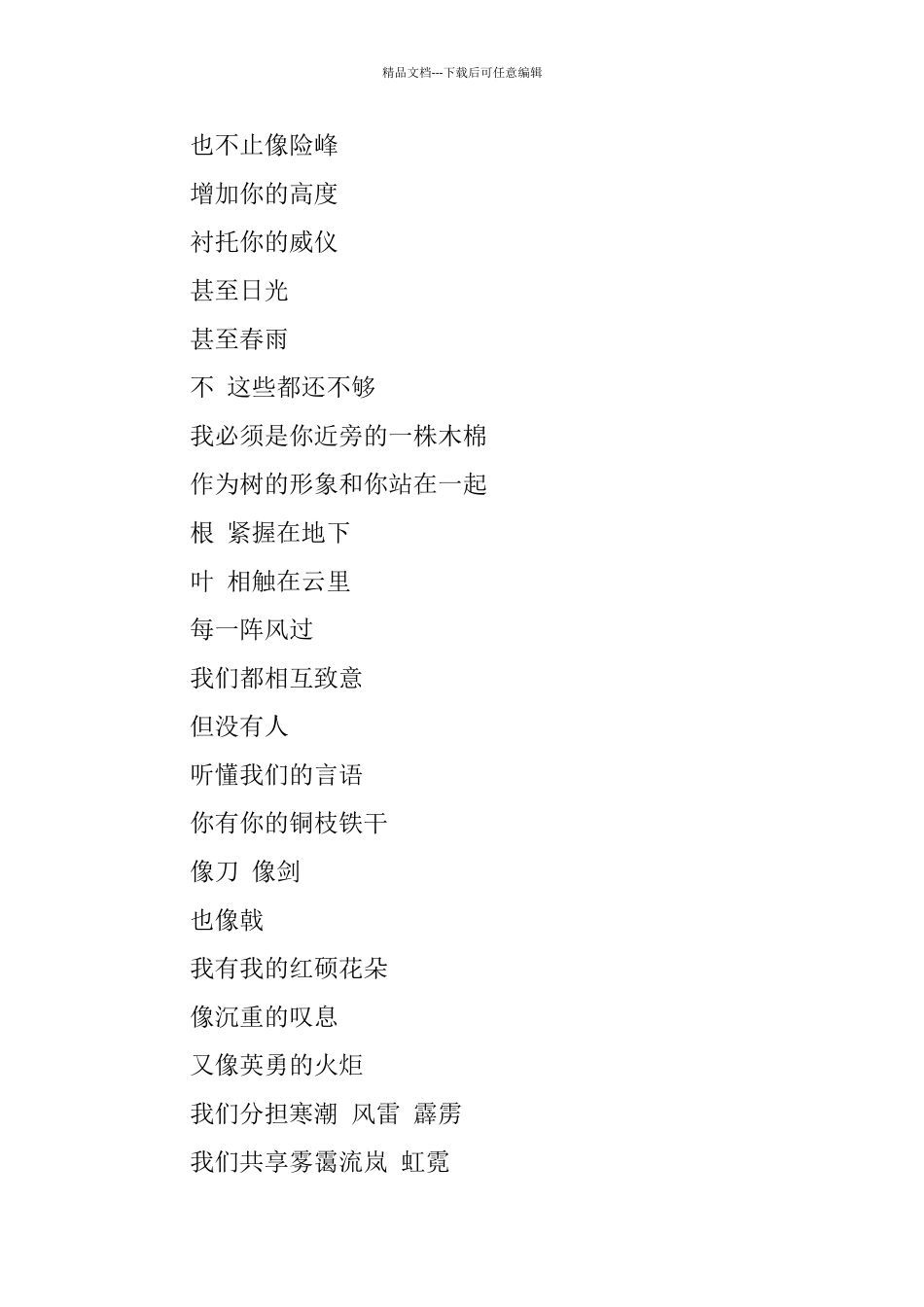 女生朗诵的诗歌_第3页