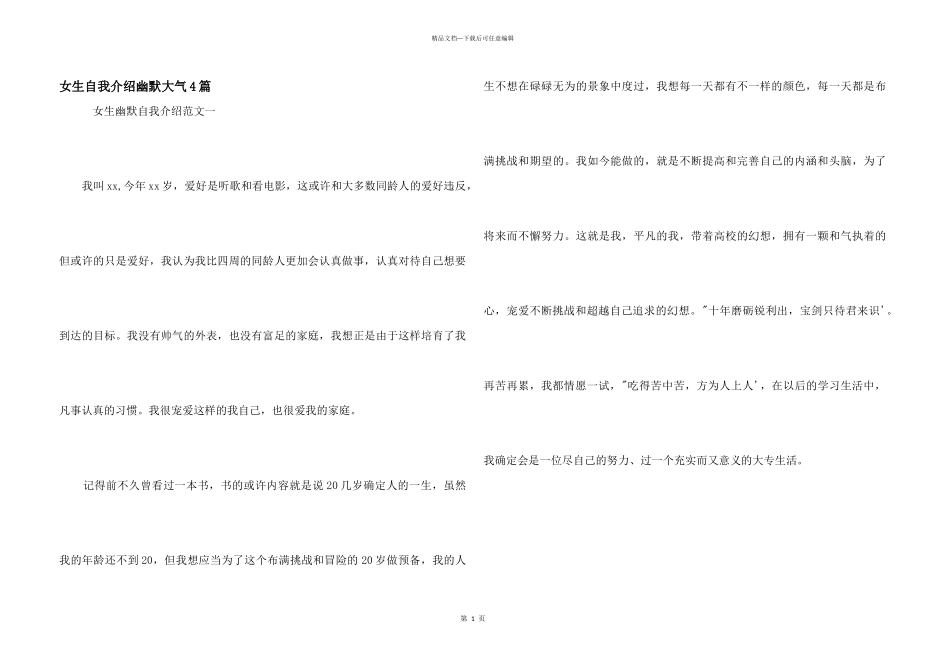 女生自我介绍幽默大气4篇_第1页