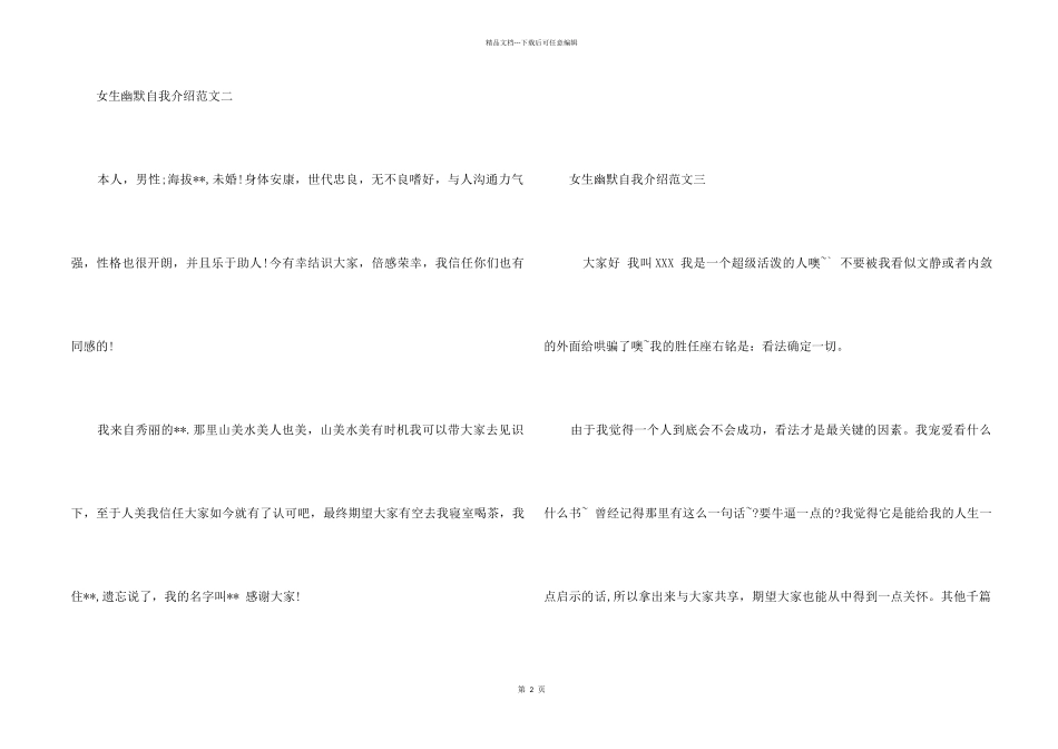 女生自我介绍幽默大气4篇_第2页