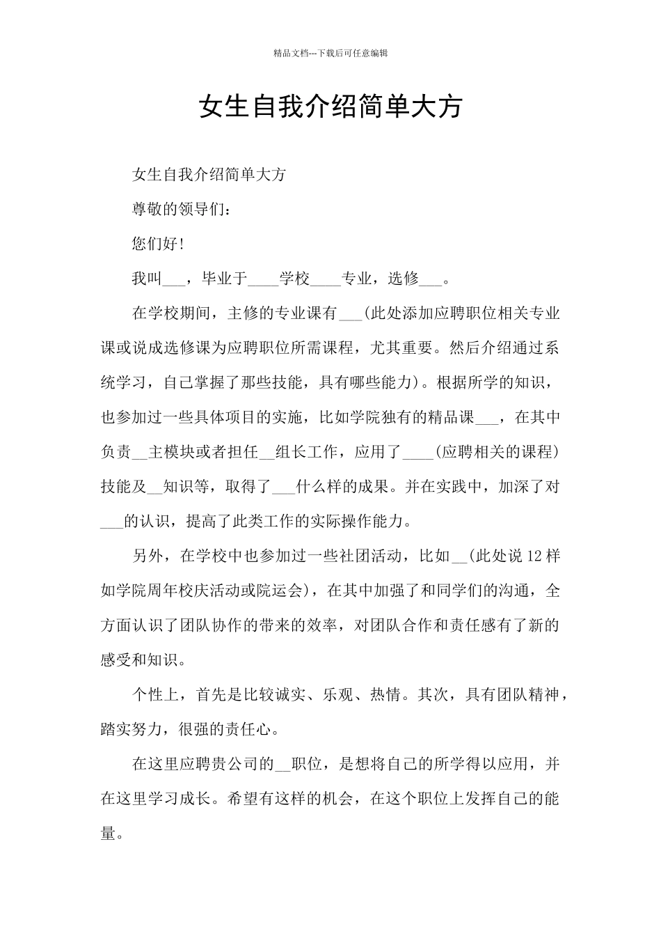 女生自我介绍简单大方_第1页