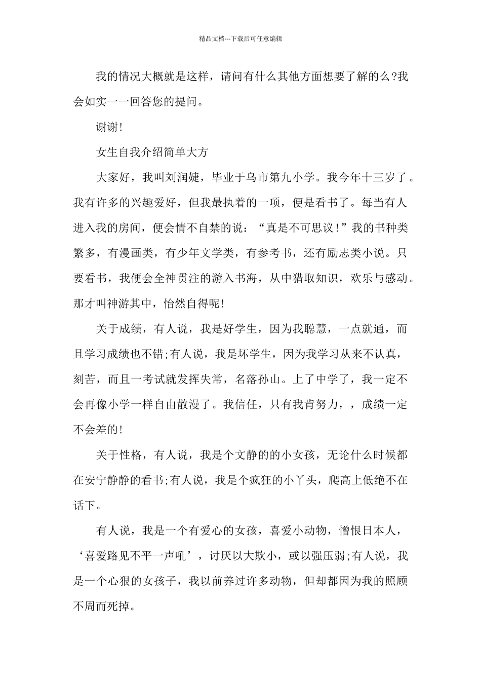 女生自我介绍简单大方_第2页