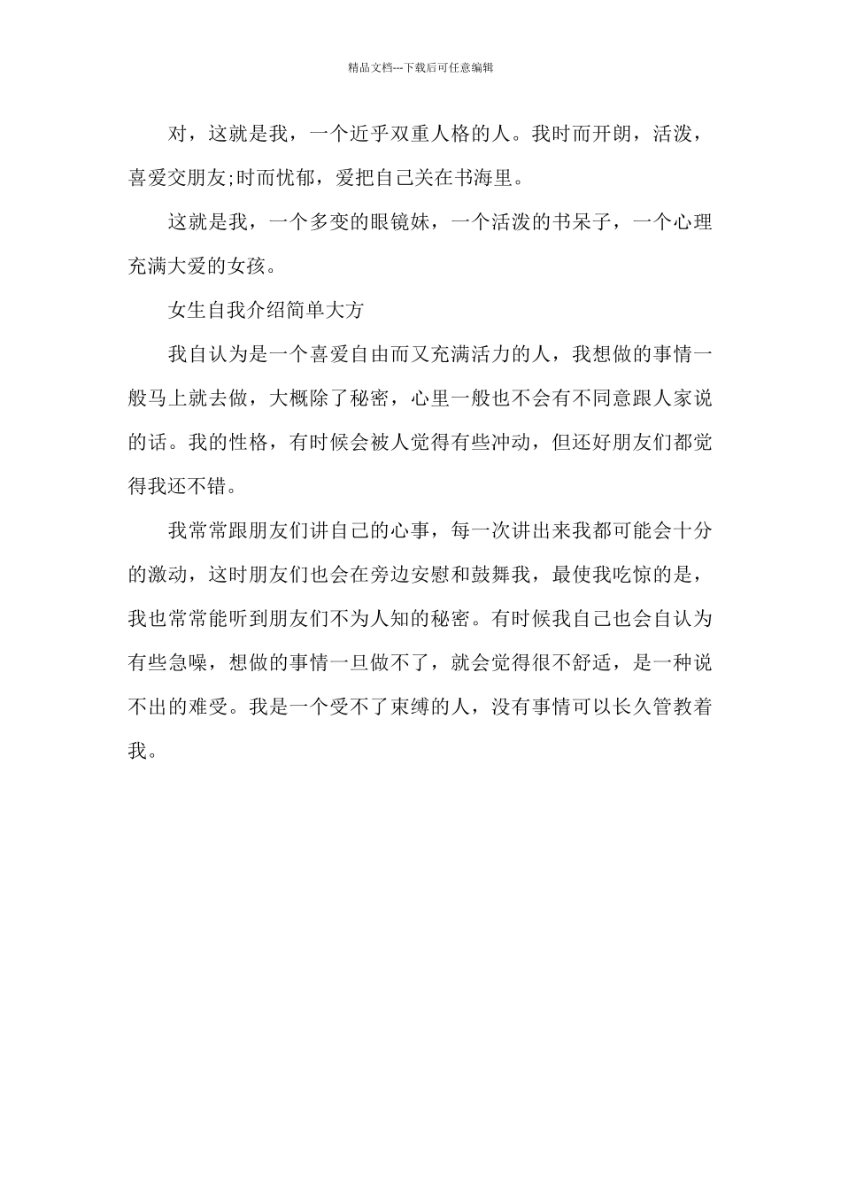 女生自我介绍简单大方_第3页