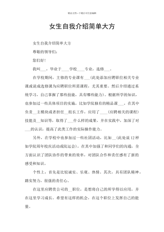 女生自我介绍简单大方