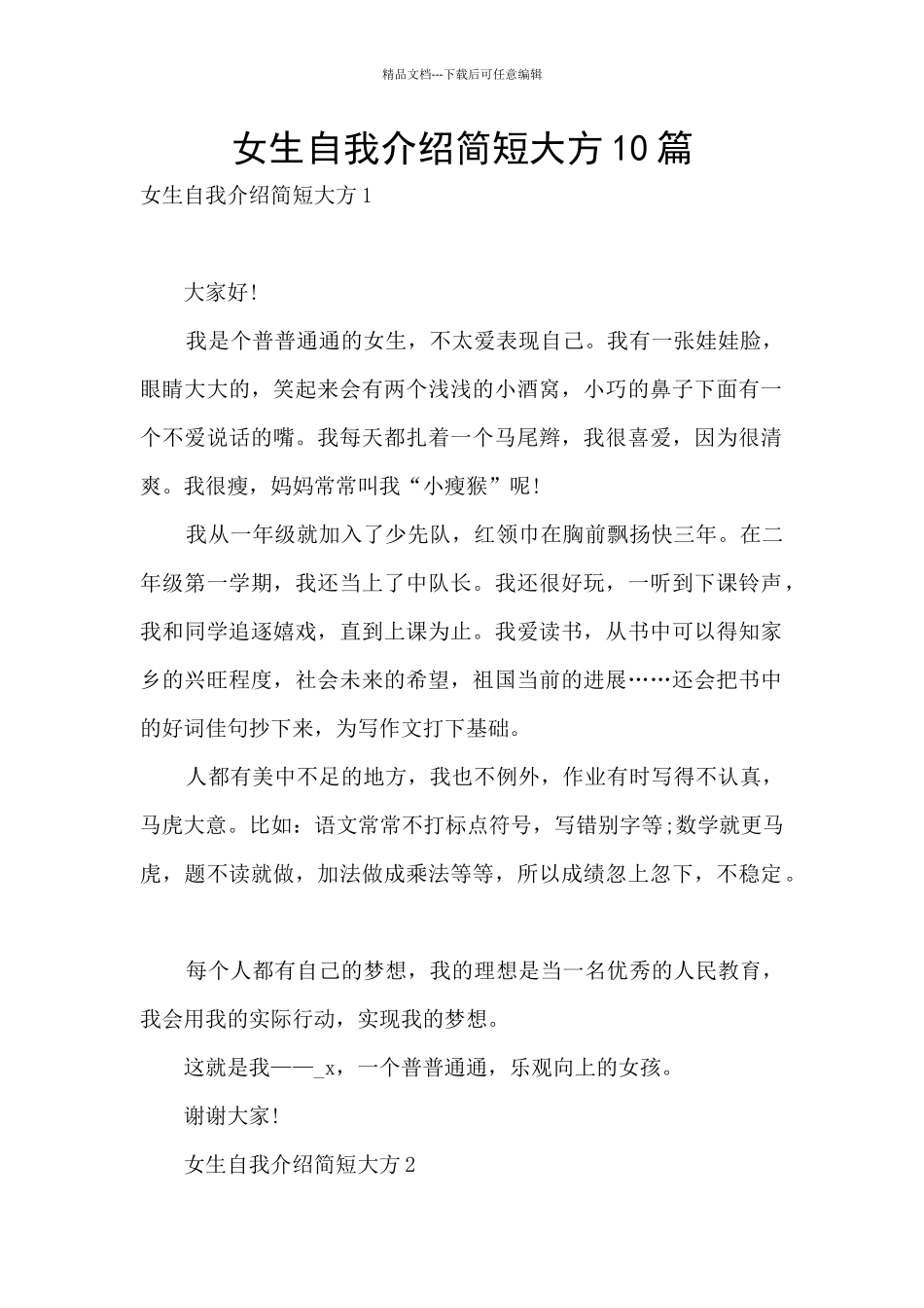 女生自我介绍简短大方10篇_第1页