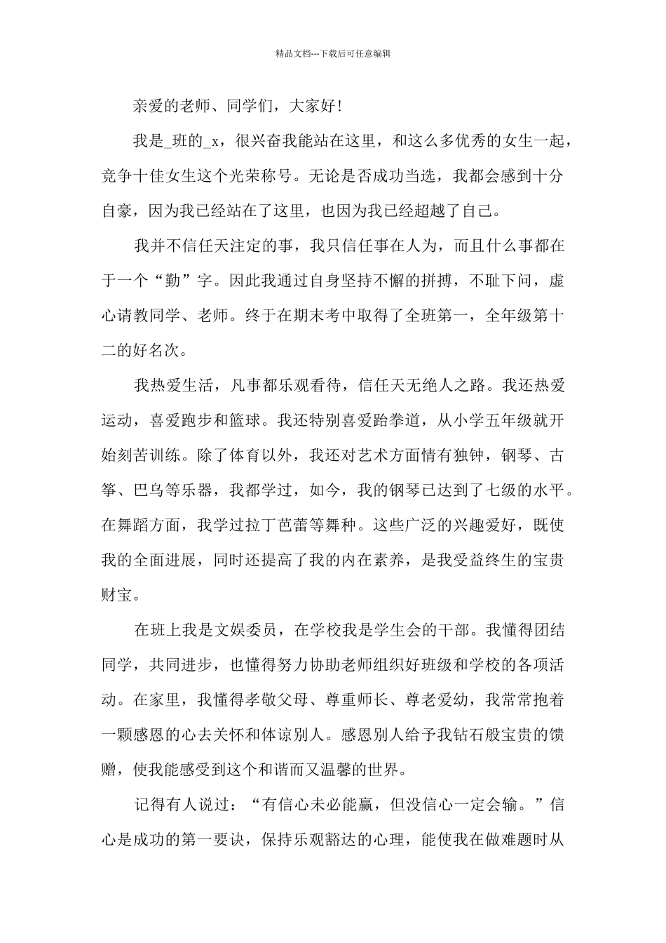 女生自我介绍简短大方10篇_第2页