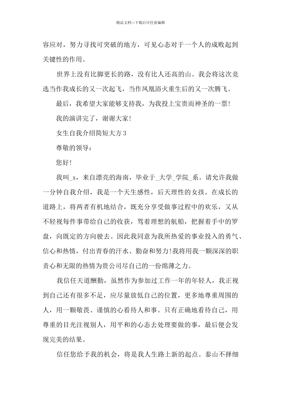女生自我介绍简短大方10篇_第3页