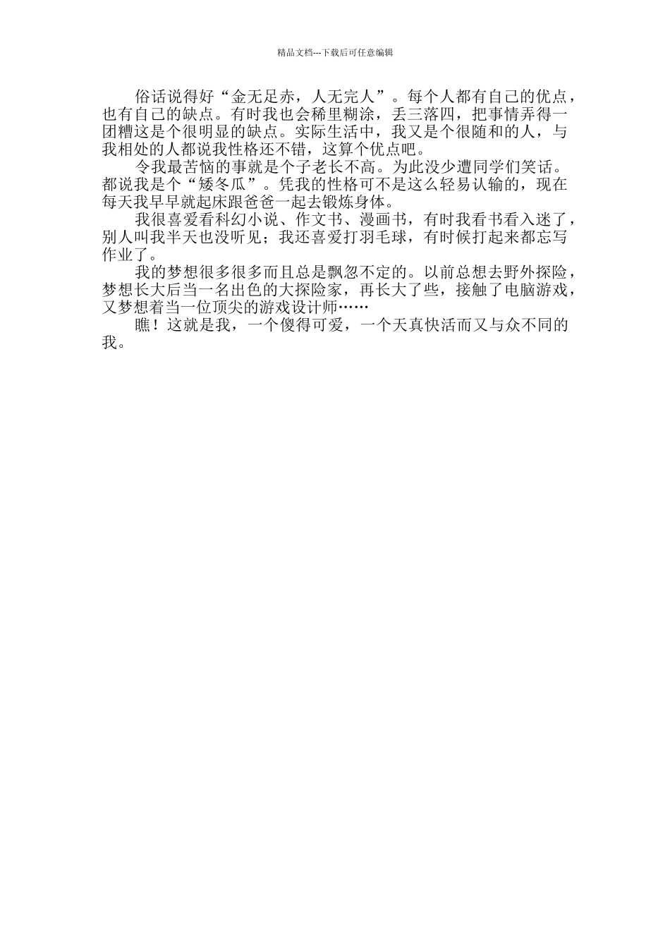 女生自画像小学生作文_第2页