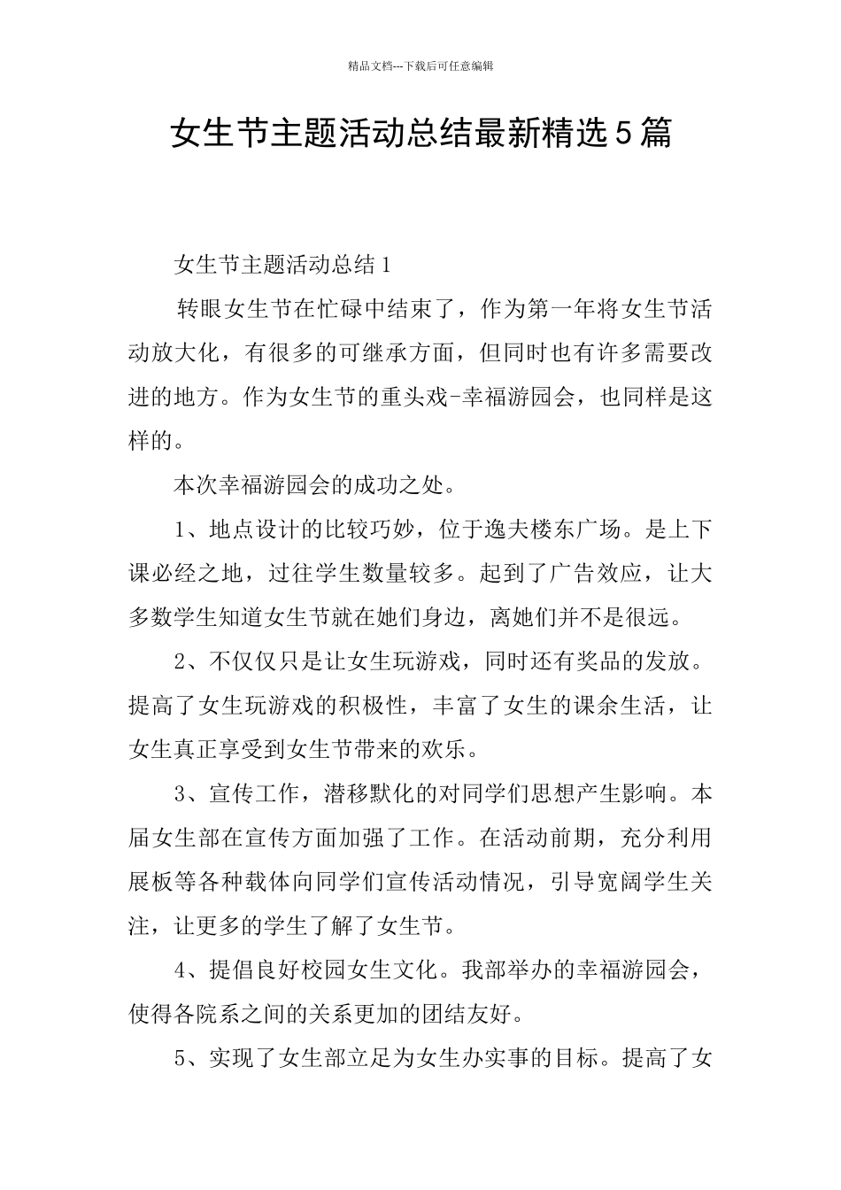 女生节主题活动总结最新精选5篇_第1页