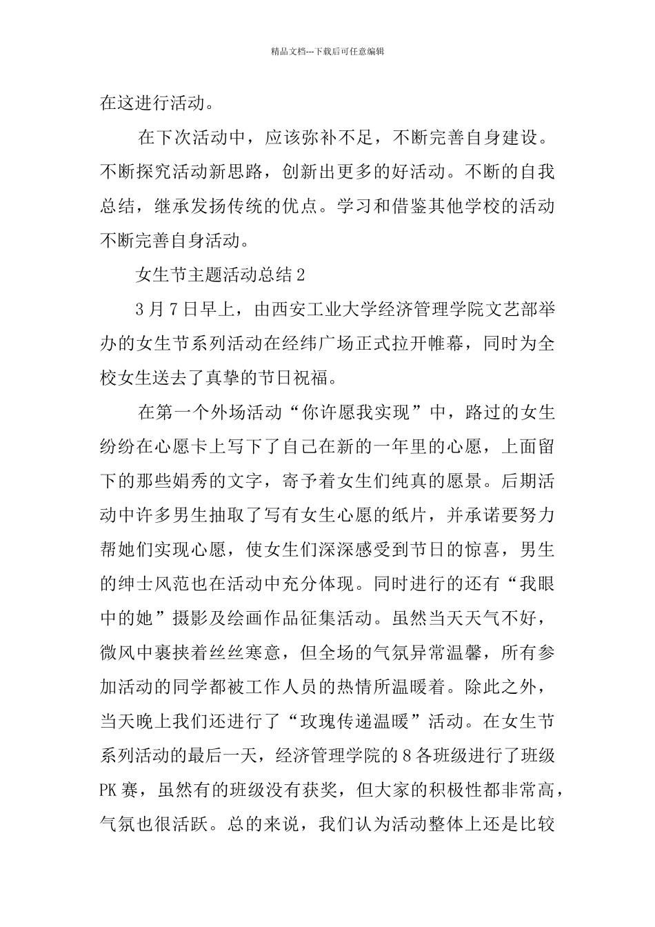 女生节主题活动总结最新精选5篇_第3页