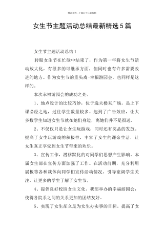 女生节主题活动总结最新精选5篇
